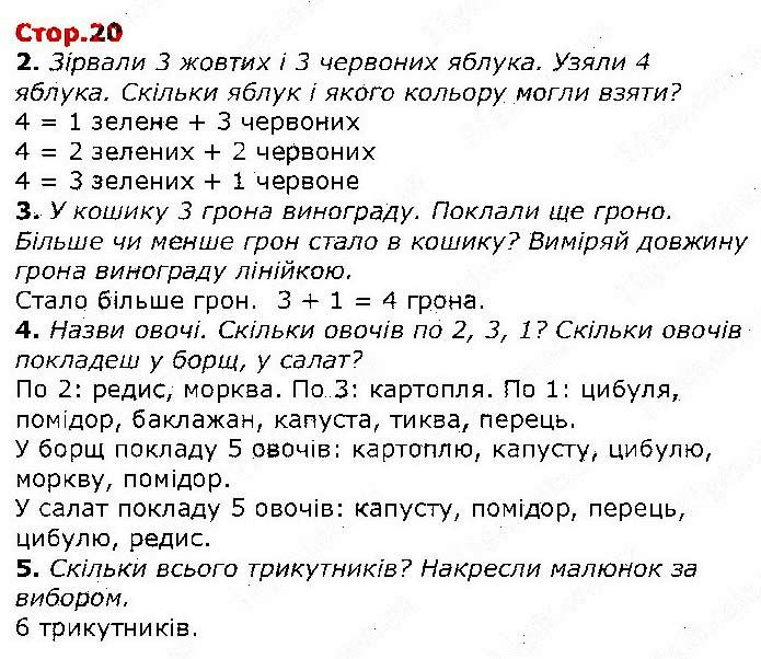 Сторінка 20 математика 1 клас Лишенко Тарнавська НУШ 2018