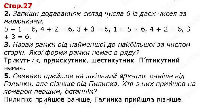 Сторінка 27 математика 1 клас Лишенко Тарнавська НУШ 2018