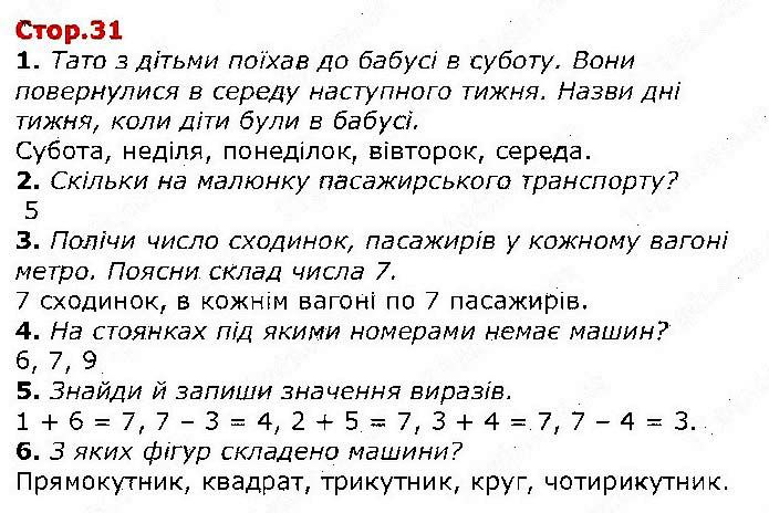 Сторінка 31 математика 1 клас Лишенко Тарнавська НУШ 2018