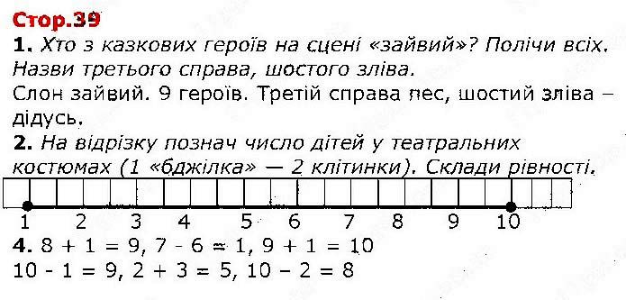 Сторінка 39 математика 1 клас Лишенко Тарнавська НУШ 2018