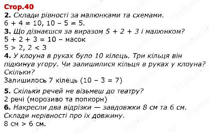 Сторінка 40 математика 1 клас Лишенко Тарнавська НУШ 2018