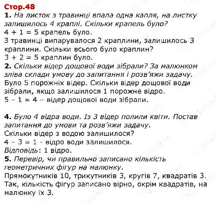 Сторінка 48 математика 1 клас Лишенко Тарнавська НУШ 2018