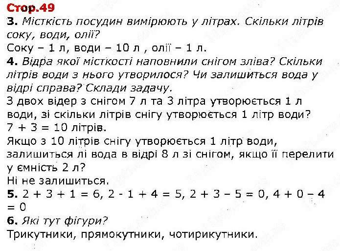 Сторінка 49 математика 1 клас Лишенко Тарнавська НУШ 2018