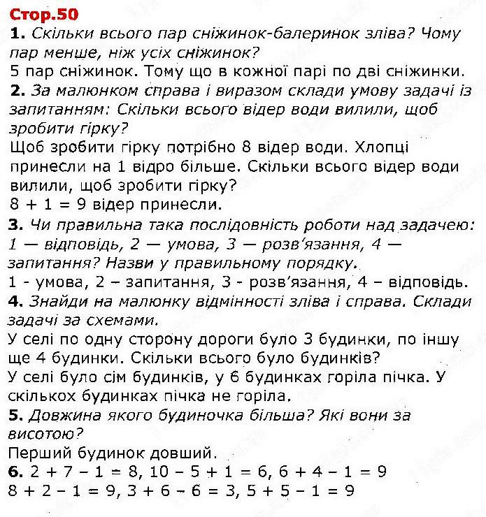 Сторінка 50 математика 1 клас Лишенко Тарнавська НУШ 2018