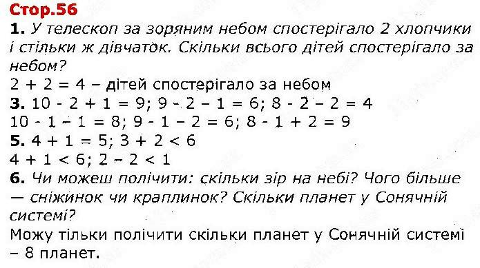 Сторінка 56 математика 1 клас Лишенко Тарнавська НУШ 2018