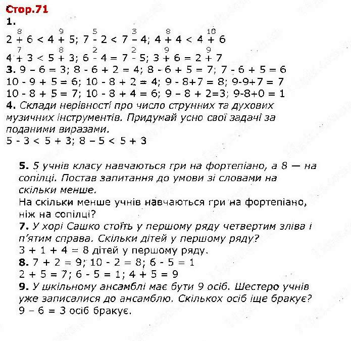 Сторінка 71 математика 1 клас Лишенко Тарнавська НУШ 2018