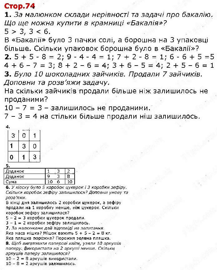 Сторінка 74 математика 1 клас Лишенко Тарнавська НУШ 2018