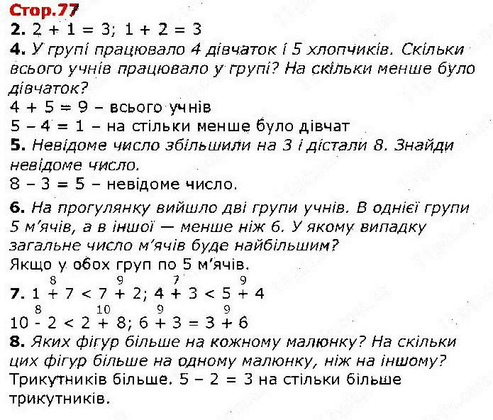 Сторінка 77 математика 1 клас Лишенко Тарнавська НУШ 2018