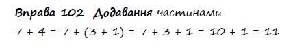 Вправа 102 математика 2 клас Листопад НУШ 2019