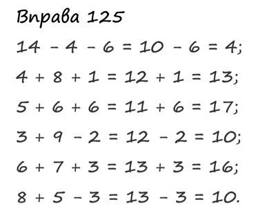 Вправа 125 математика 2 клас Листопад НУШ 2019