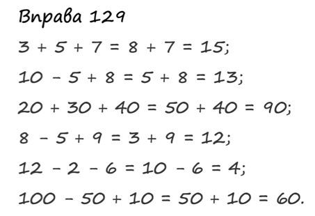 Вправа 129 математика 2 клас Листопад НУШ 2019