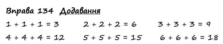 Вправа 134 математика 2 клас Листопад НУШ 2019