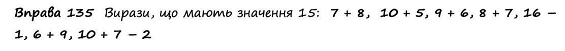 Вправа 135 математика 2 клас Листопад НУШ 2019