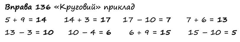 Вправа 136 математика 2 клас Листопад НУШ 2019