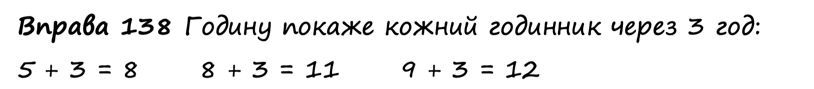 Вправа 138 математика 2 клас Листопад НУШ 2019