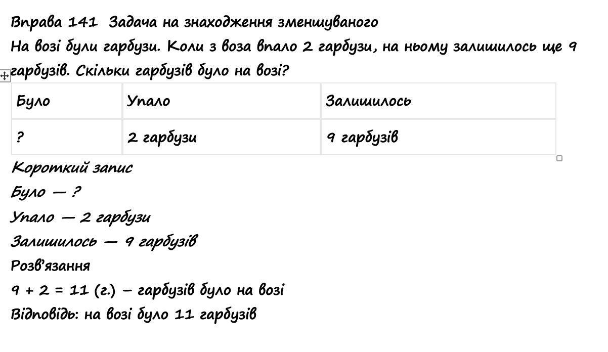 Вправа 141 математика 2 клас Листопад НУШ 2019