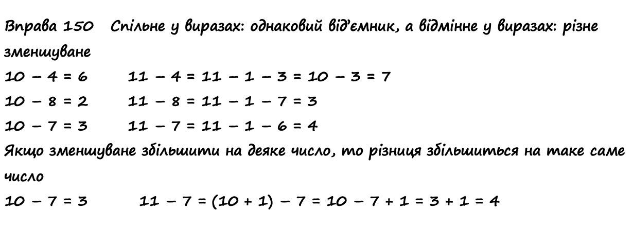 Вправа 150 математика 2 клас Листопад НУШ 2019