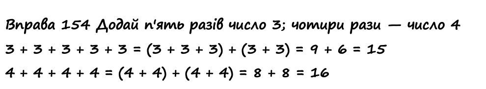 Вправа 154 математика 2 клас Листопад НУШ 2019