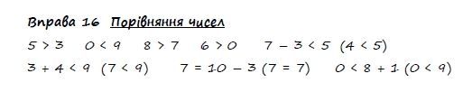 Вправа 16 математика 2 клас Листопад НУШ 2019