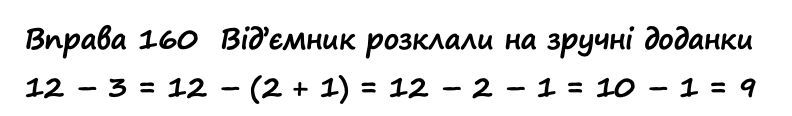 Вправа 160 математика 2 клас Листопад НУШ 2019