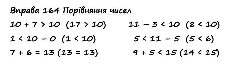 Вправа 164 математика 2 клас Листопад НУШ 2019