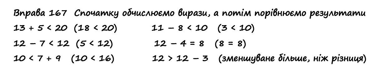 Вправа 167 математика 2 клас Листопад НУШ 2019