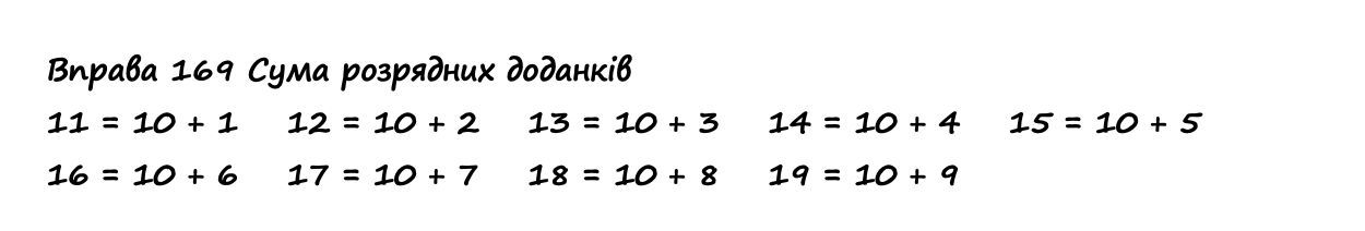 Вправа 169 математика 2 клас Листопад НУШ 2019