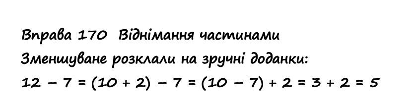 Вправа 170 математика 2 клас Листопад НУШ 2019
