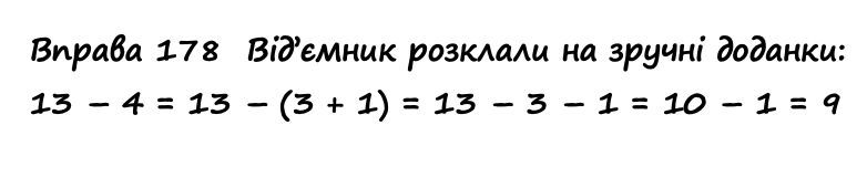 Вправа 178 математика 2 клас Листопад НУШ 2019