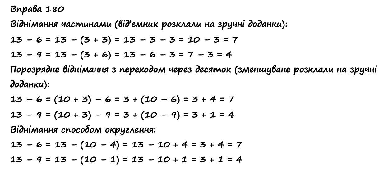 Вправа 180 математика 2 клас Листопад НУШ 2019