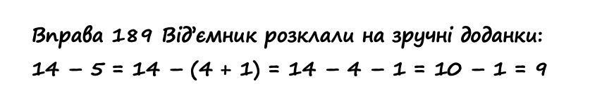 Вправа 189 математика 2 клас Листопад НУШ 2019