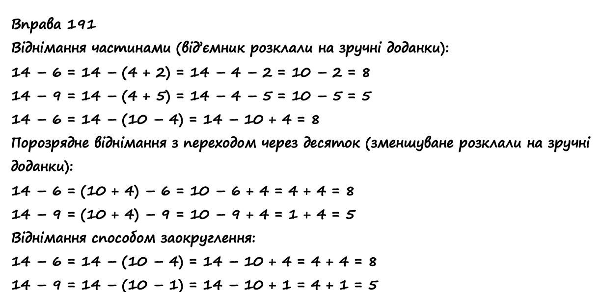 Вправа 191 математика 2 клас Листопад НУШ 2019