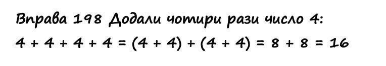 Вправа 198 математика 2 клас Листопад НУШ 2019