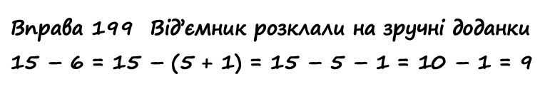 Вправа 199 математика 2 клас Листопад НУШ 2019