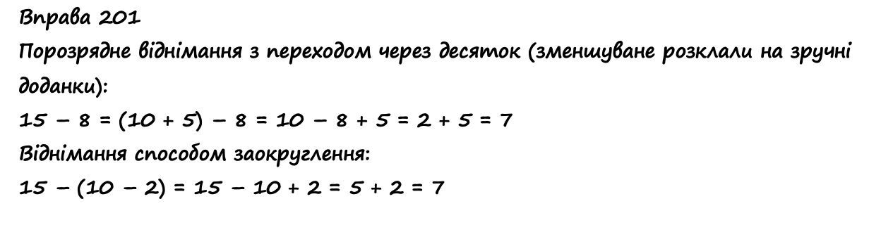 Вправа 201 математика 2 клас Листопад НУШ 2019