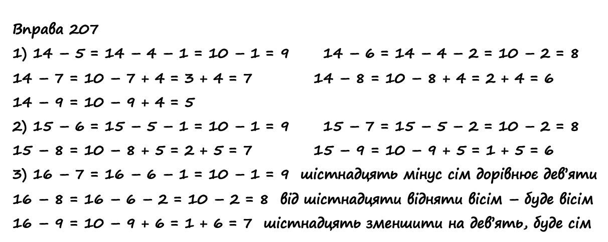 Вправа 207 математика 2 клас Листопад НУШ 2019