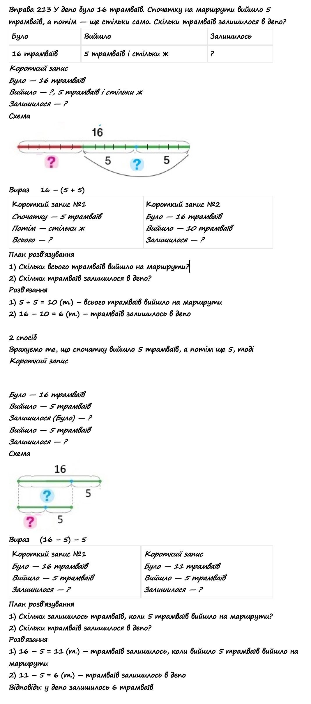 Вправа 213 математика 2 клас Листопад НУШ 2019
