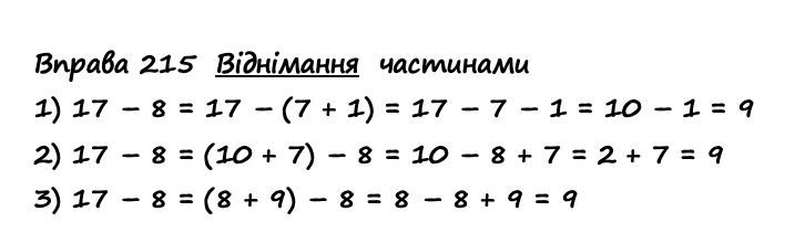 Вправа 215 математика 2 клас Листопад НУШ 2019