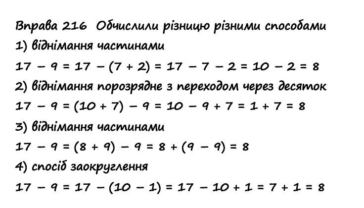 Вправа 216 математика 2 клас Листопад НУШ 2019