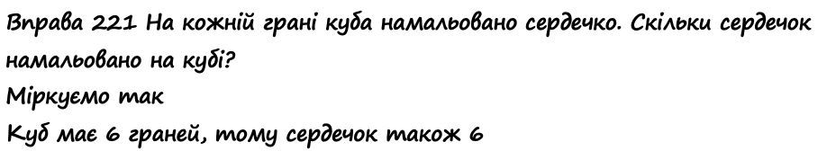 Вправа 221 математика 2 клас Листопад НУШ 2019