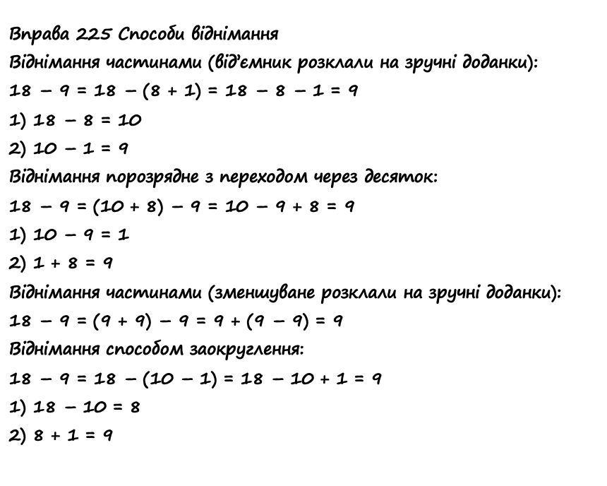 Вправа 224 математика 2 клас Листопад НУШ 2019