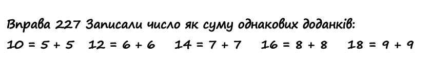 Вправа 226 математика 2 клас Листопад НУШ 2019