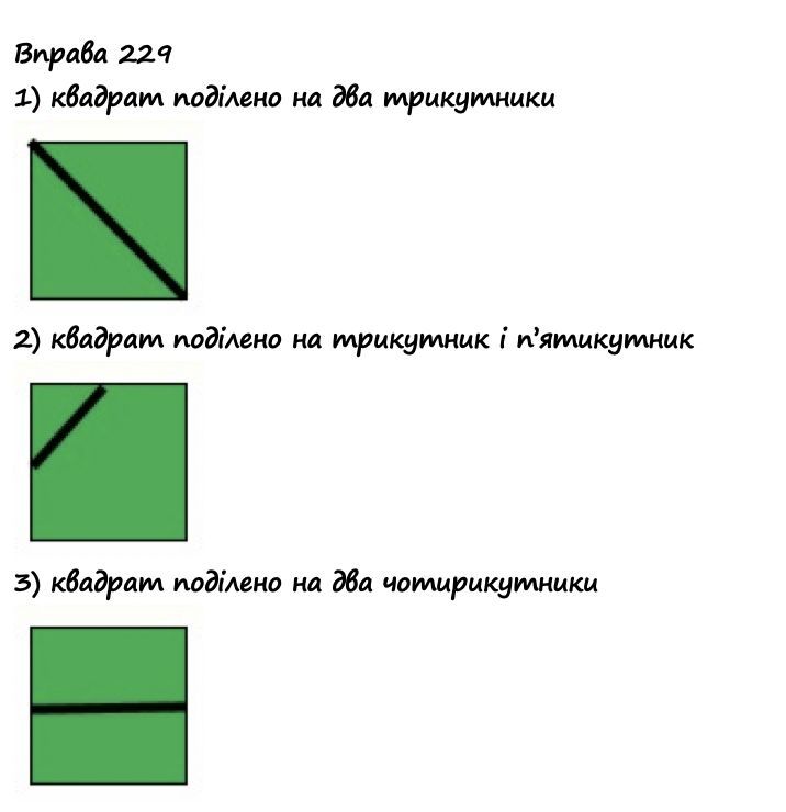 Вправа 228 математика 2 клас Листопад НУШ 2019