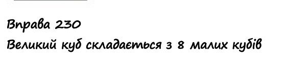 Вправа 229 математика 2 клас Листопад НУШ 2019