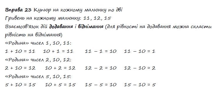 Вправа 23 математика 2 клас Листопад НУШ 2019