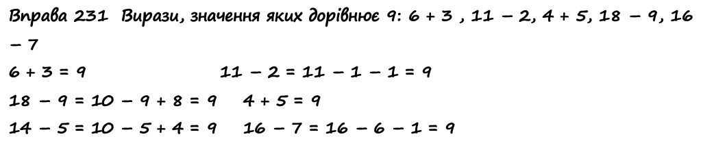 Вправа 230 математика 2 клас Листопад НУШ 2019