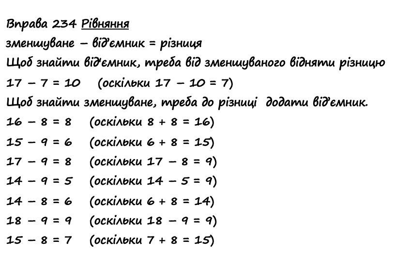 Вправа 233 математика 2 клас Листопад НУШ 2019