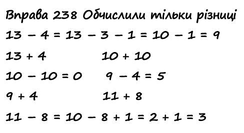 Вправа 237 математика 2 клас Листопад НУШ 2019