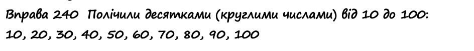 Вправа 239 математика 2 клас Листопад НУШ 2019