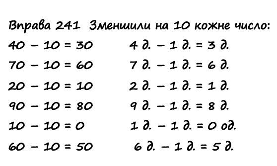 Вправа 240 математика 2 клас Листопад НУШ 2019